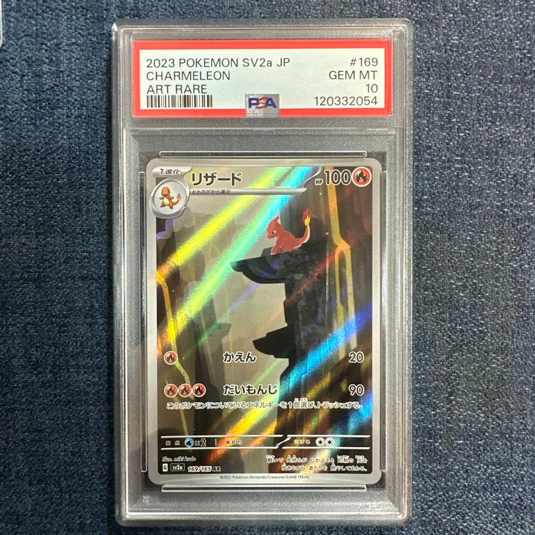 PSA10 進化ライン ヒトカゲ リザード リザードンex 151 - メルカリ