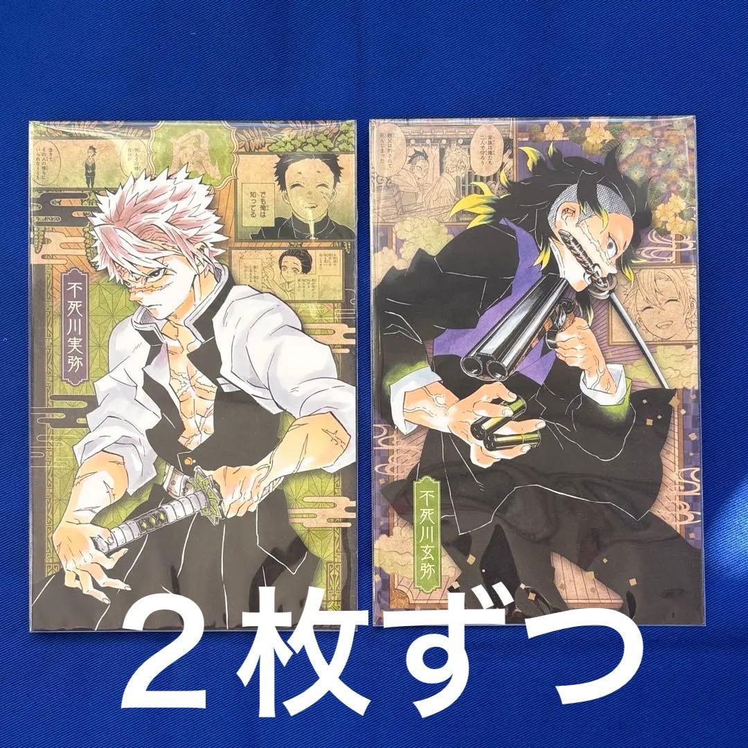 鬼滅の刃 20巻 ポストカード 不死川実弥 玄弥 - メルカリ