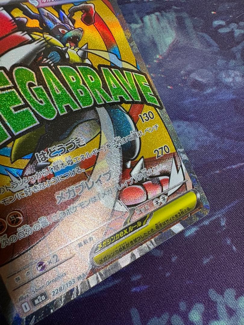 メガルカリオex MA 中国語箔押し　エラー