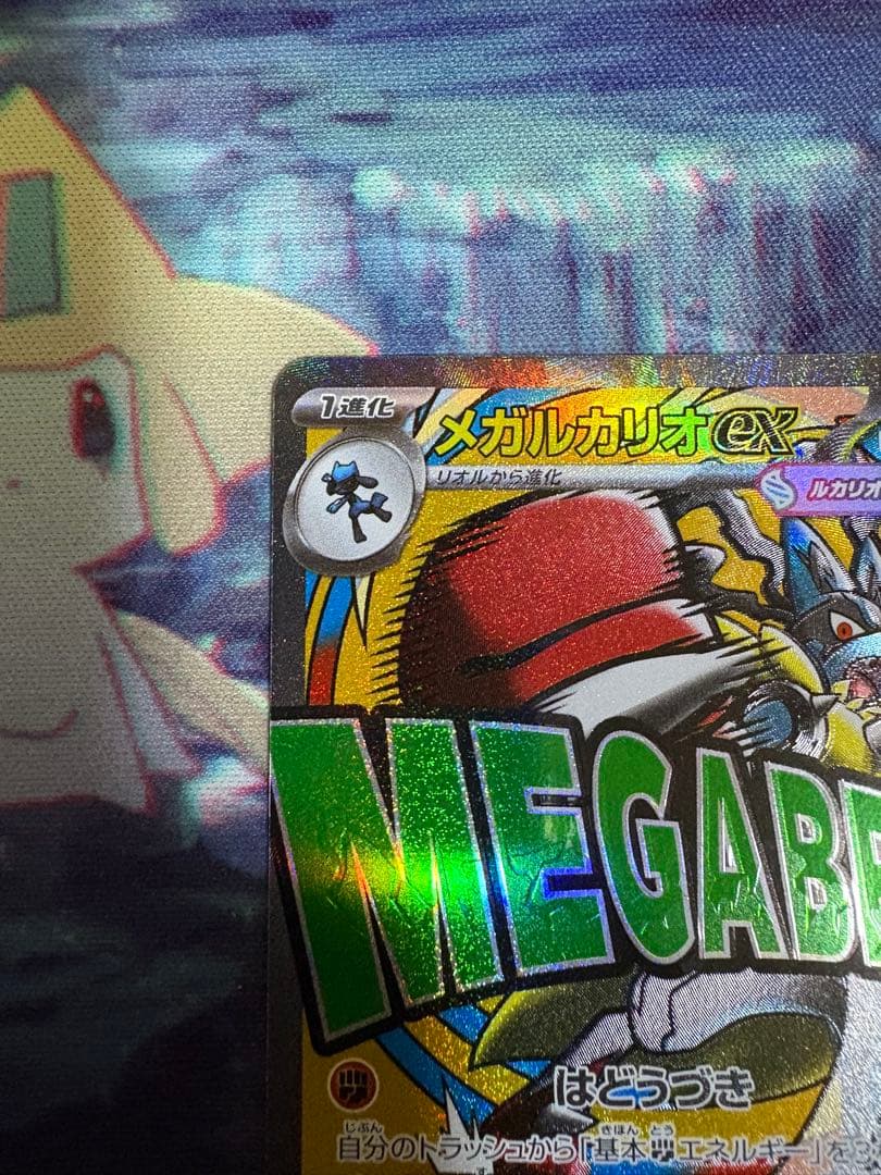 メガルカリオex MA 中国語箔押し　エラー