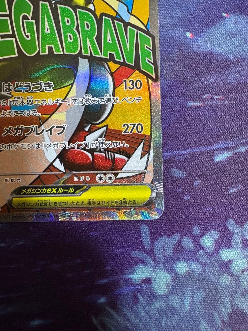 メガルカリオex MA 中国語箔押し　エラー