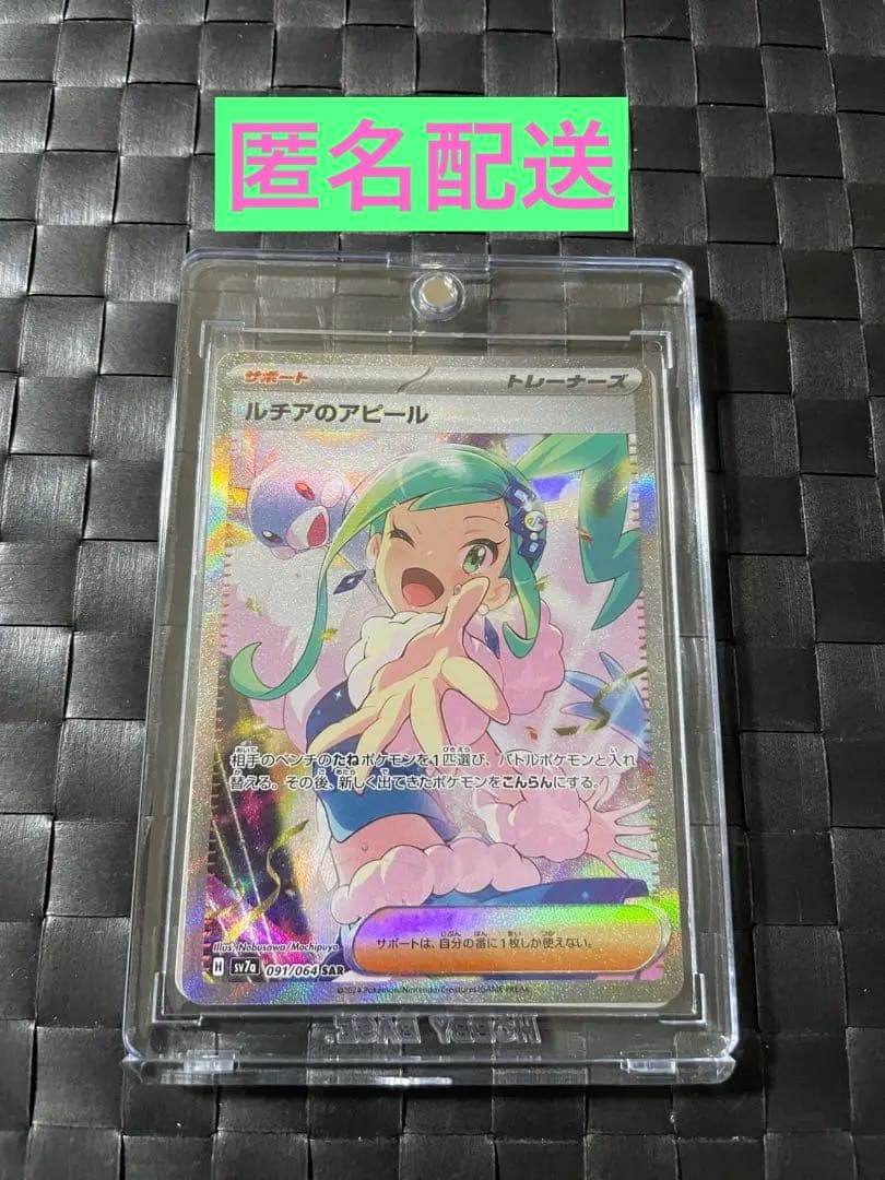 ルチアのアピール SAR 楽園ドラゴーナ 091/064 - メルカリ