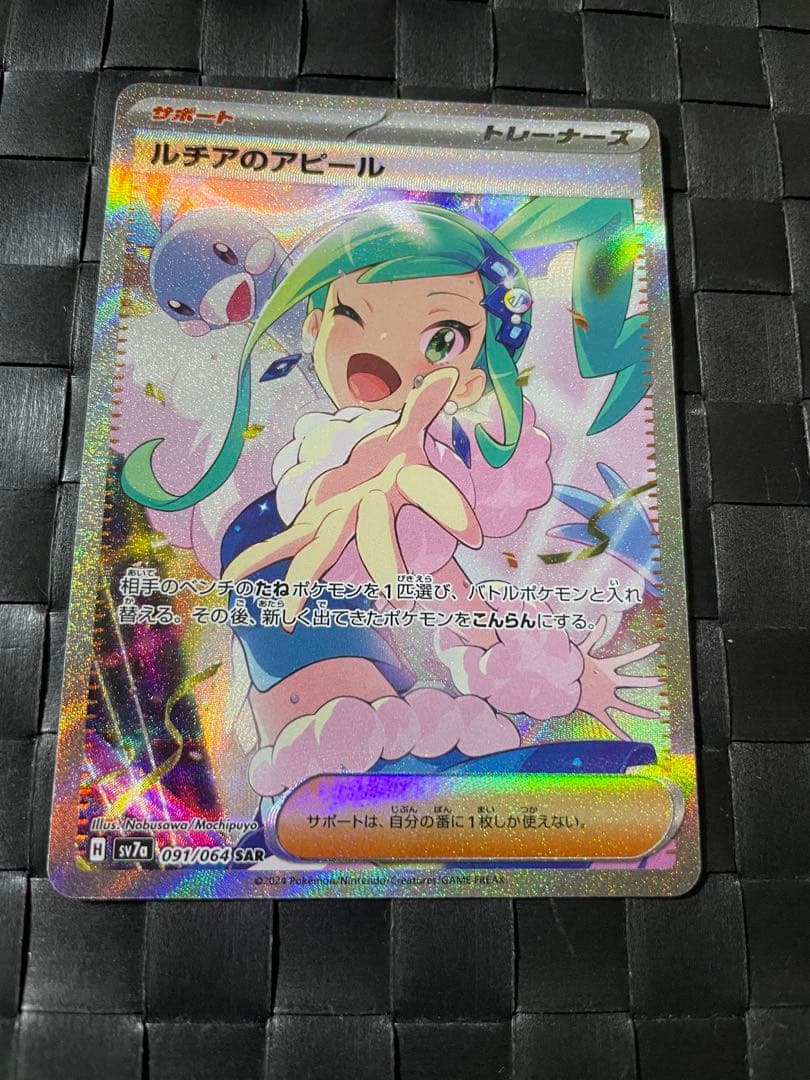 ルチアのアピール SAR 楽園ドラゴーナ 091/064 - メルカリ