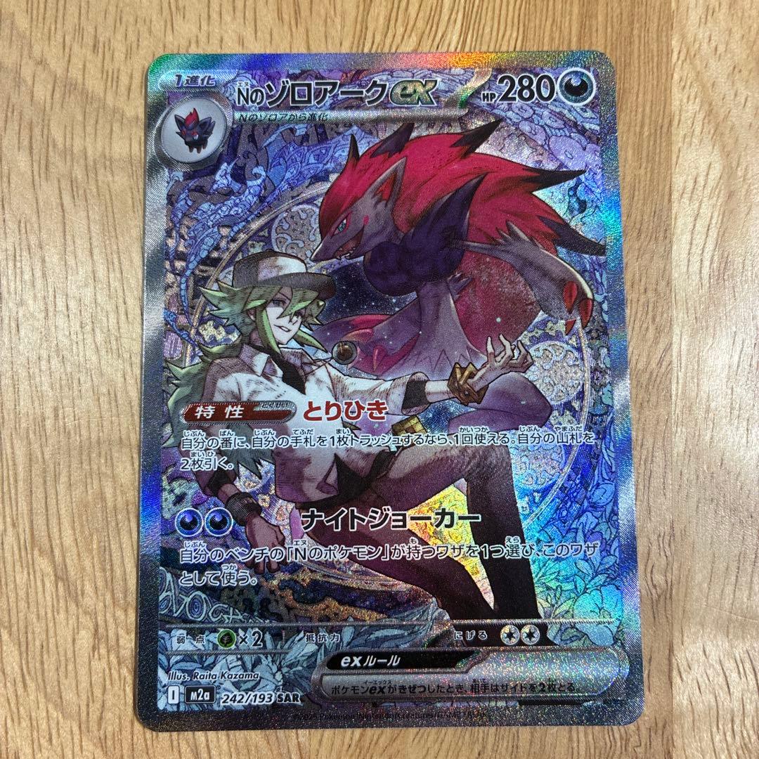 Nのゾロアークex SAR 242/193 MEGAドリームex - メルカリ