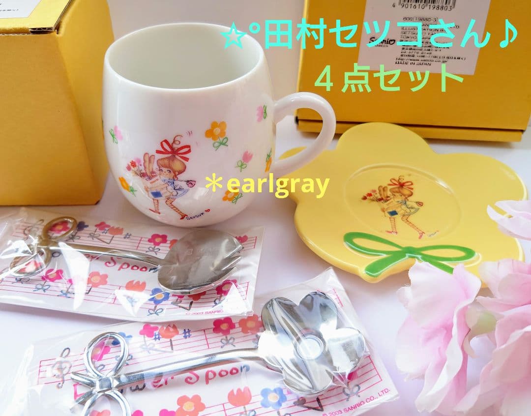田村セツコさん✩マグ＆ミニプレート＆スプーン2種✽°✩サンリオ