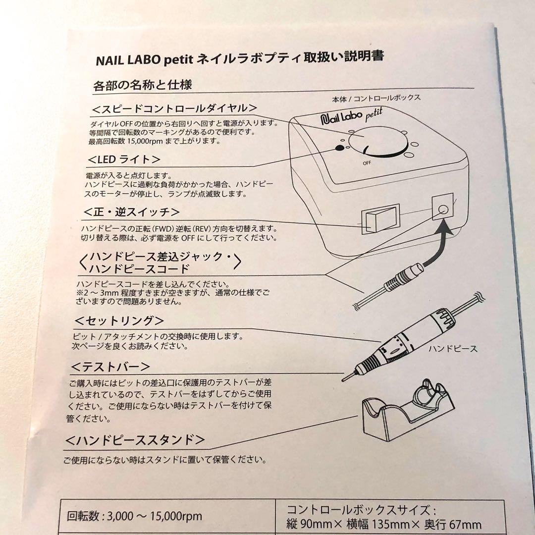 【美品・ビット箱付】　ネイルラボ　ネイルマシン　パフ・ビット付き　約¥4万→