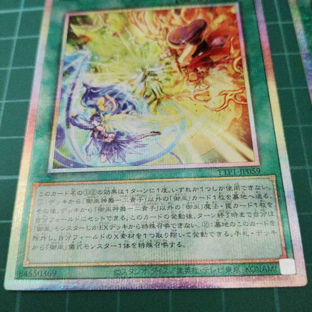 御巫神舞-二貴子 プリズマティックシークレット2枚