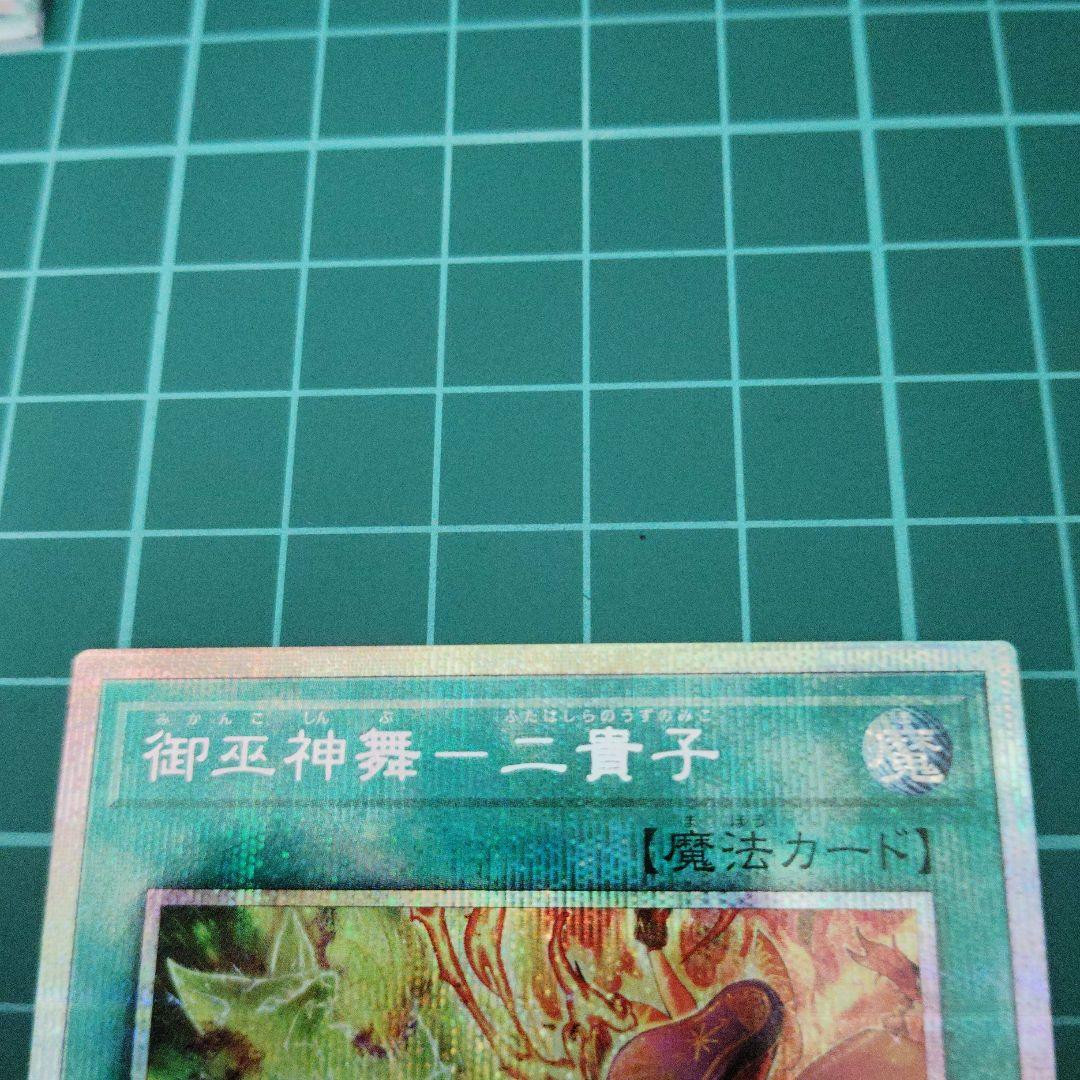 御巫神舞-二貴子 プリズマティックシークレット2枚