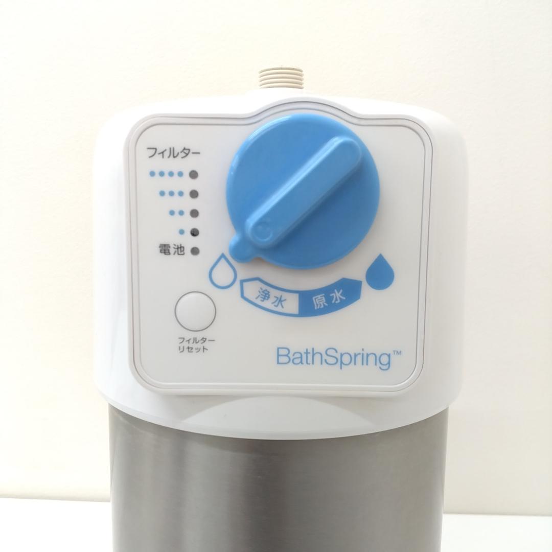 若《RKUGV》Amway　浄水器　 259353J BathSpring