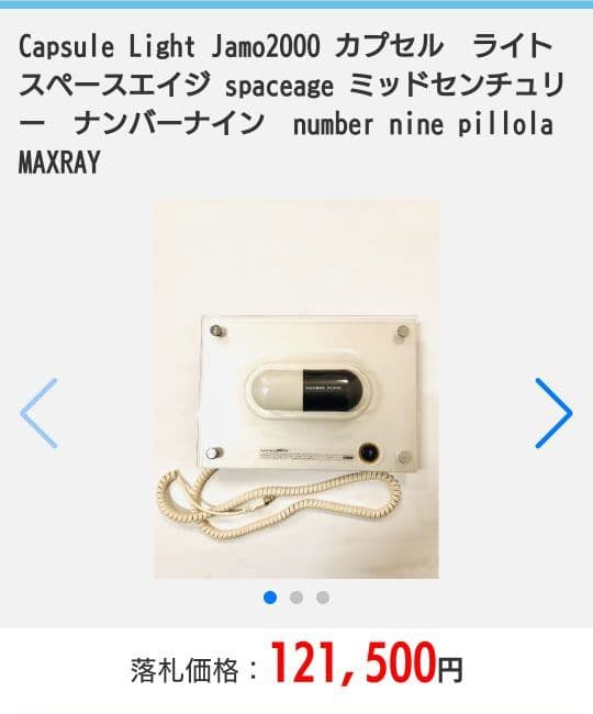 NUMBER (N)INE カプセルライト jamo2000 ブラック