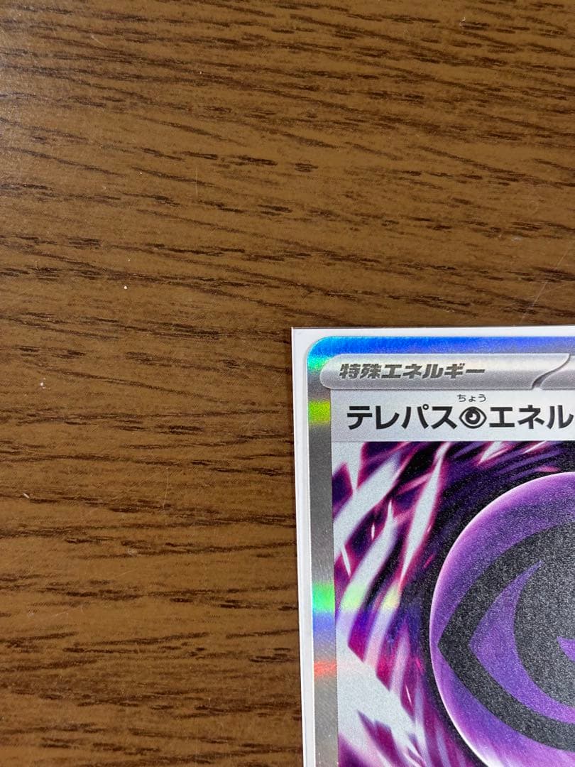 テレパス超エネルギー エラー - メルカリ