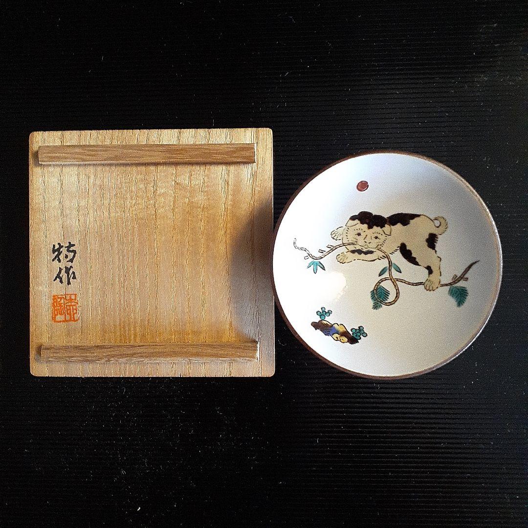 無形文化財資格者徳田八十吉作ぐい呑