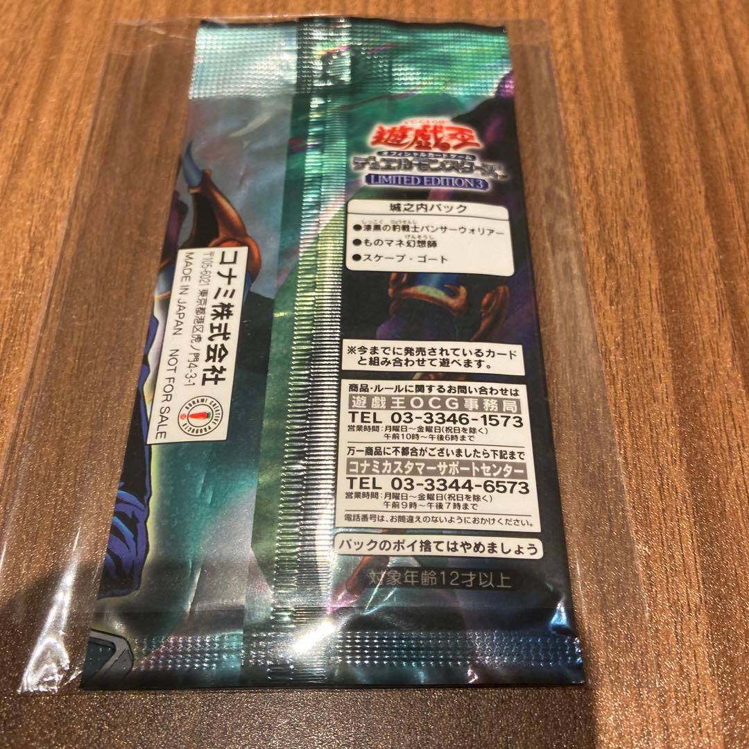 遊戯王 リミテッドエディション3 城之内パック未開封品 - メルカリ