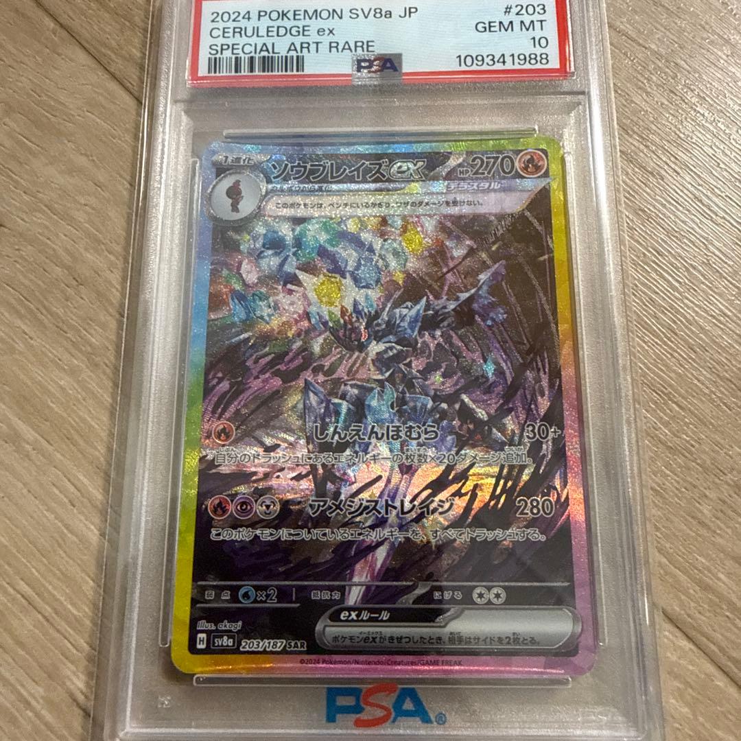 PSA10】ソウブレイズex SAR テラスタルフェスex 203/187 - メルカリ