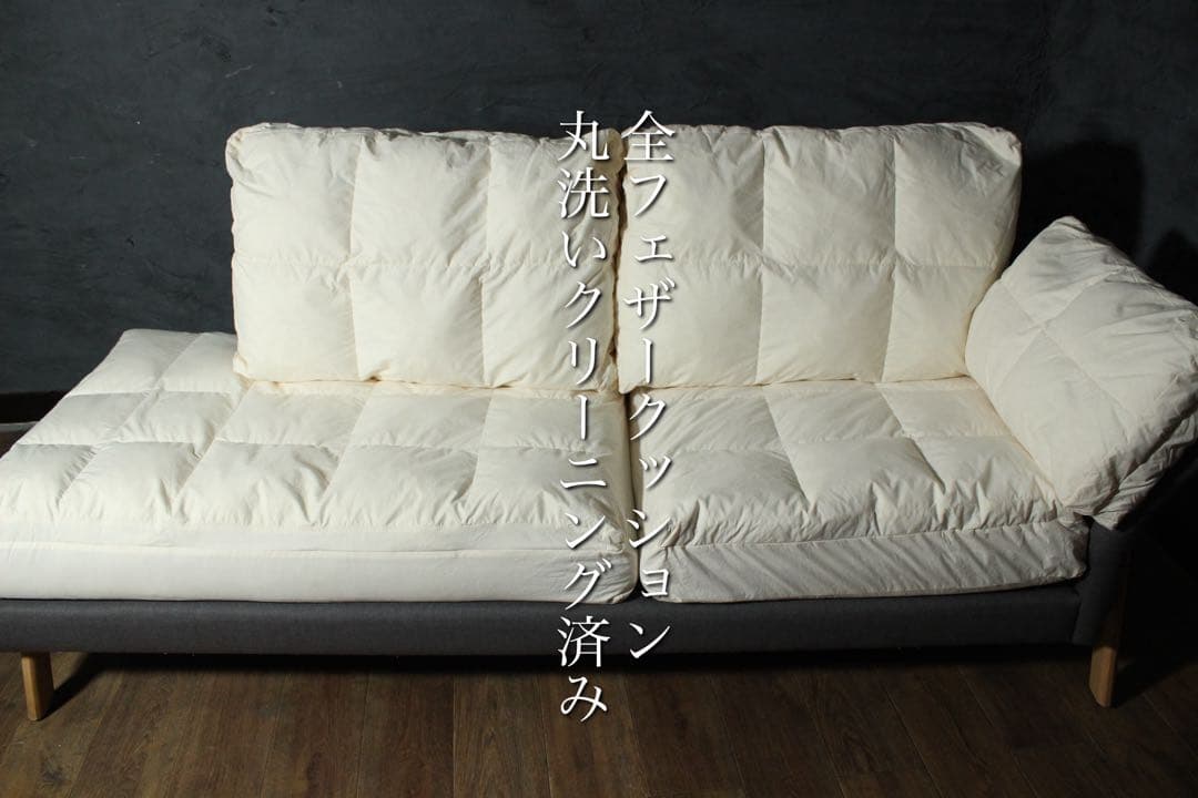 首都圏送無料〜UW52 36万 総フェザー 3人掛け 奇跡の寝心地 極上 ソファ