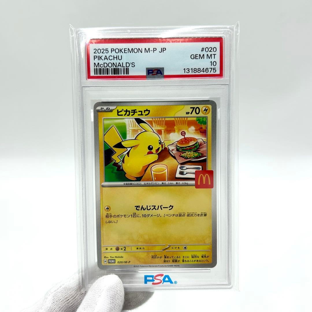 PSA10 Pikachu ピカチュウ McDonald’s マック Promo