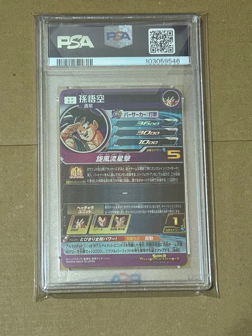 ドラゴンボールヒーローズ BM11-ASEC パラレル 孫悟空 PSA9