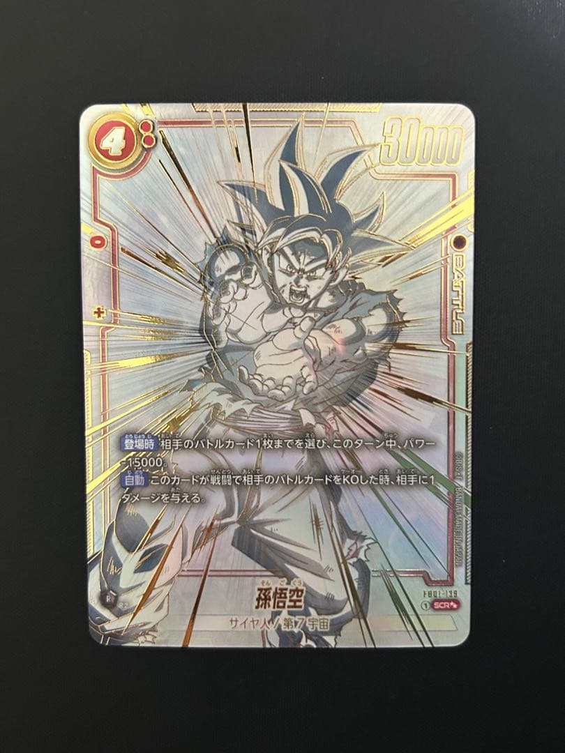 ドラゴンボールカード 覚醒の鼓動 孫悟空 シークレットパラレル - メルカリ