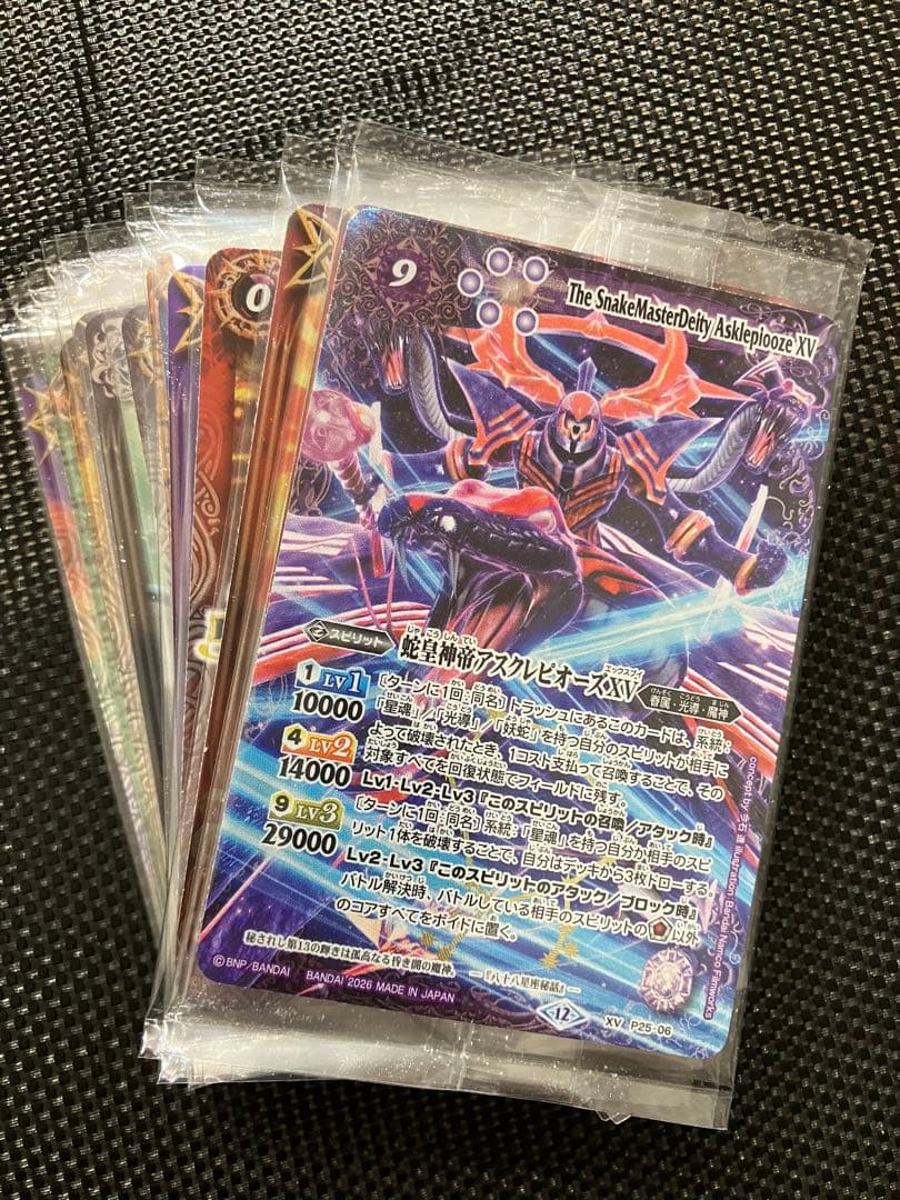 バトスピ ウエハース 蛇皇神帝アスクレピオーズXV まとめ売り お買得②
