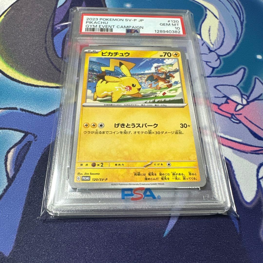 げきとうスパーク ピカチュウ PSA10 - メルカリ