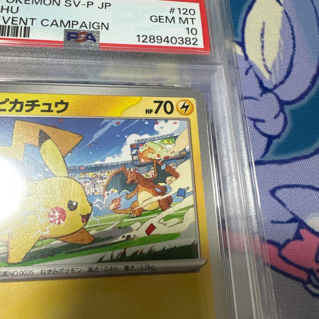 げきとうスパーク ピカチュウ PSA10 - メルカリ