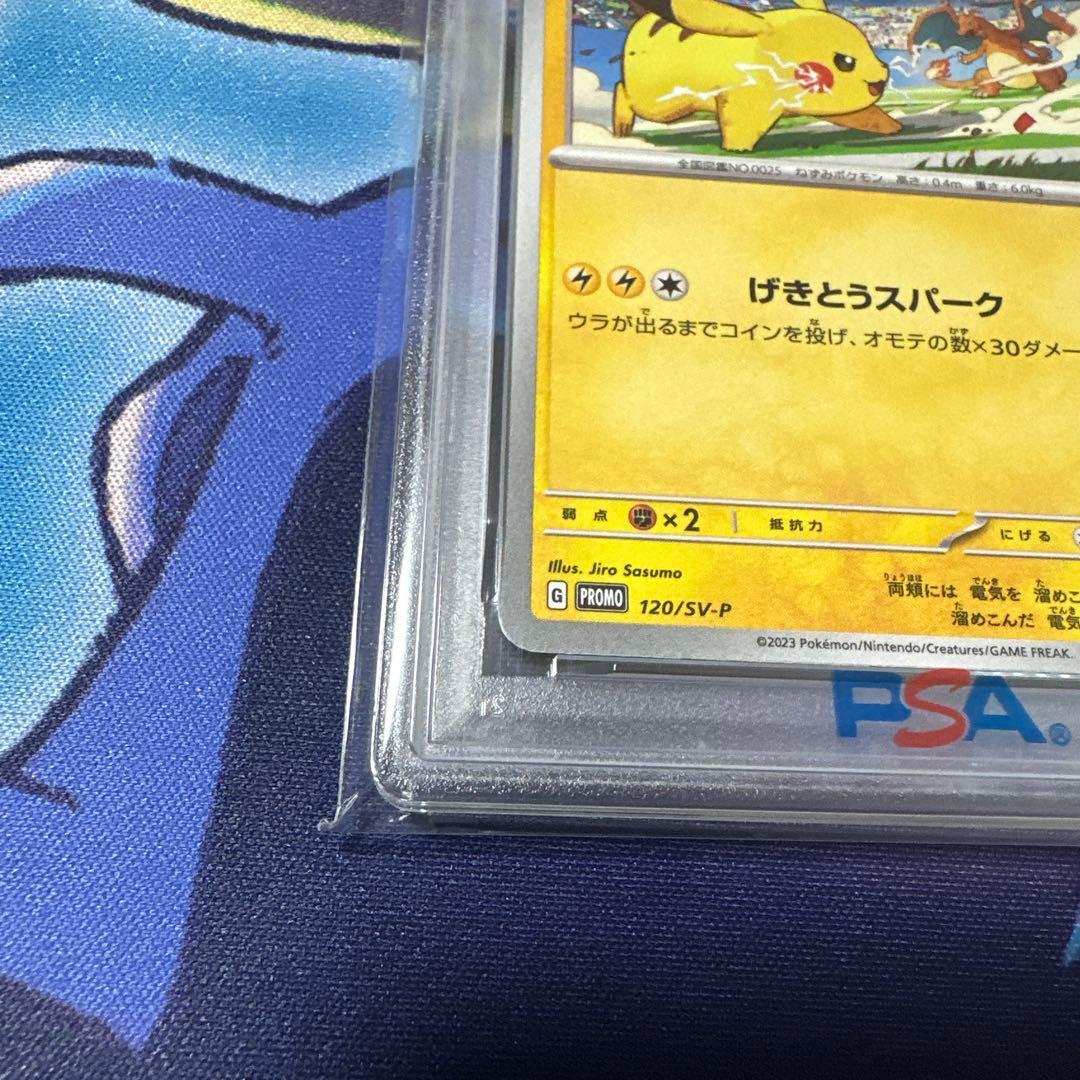 げきとうスパーク ピカチュウ PSA10 - メルカリ