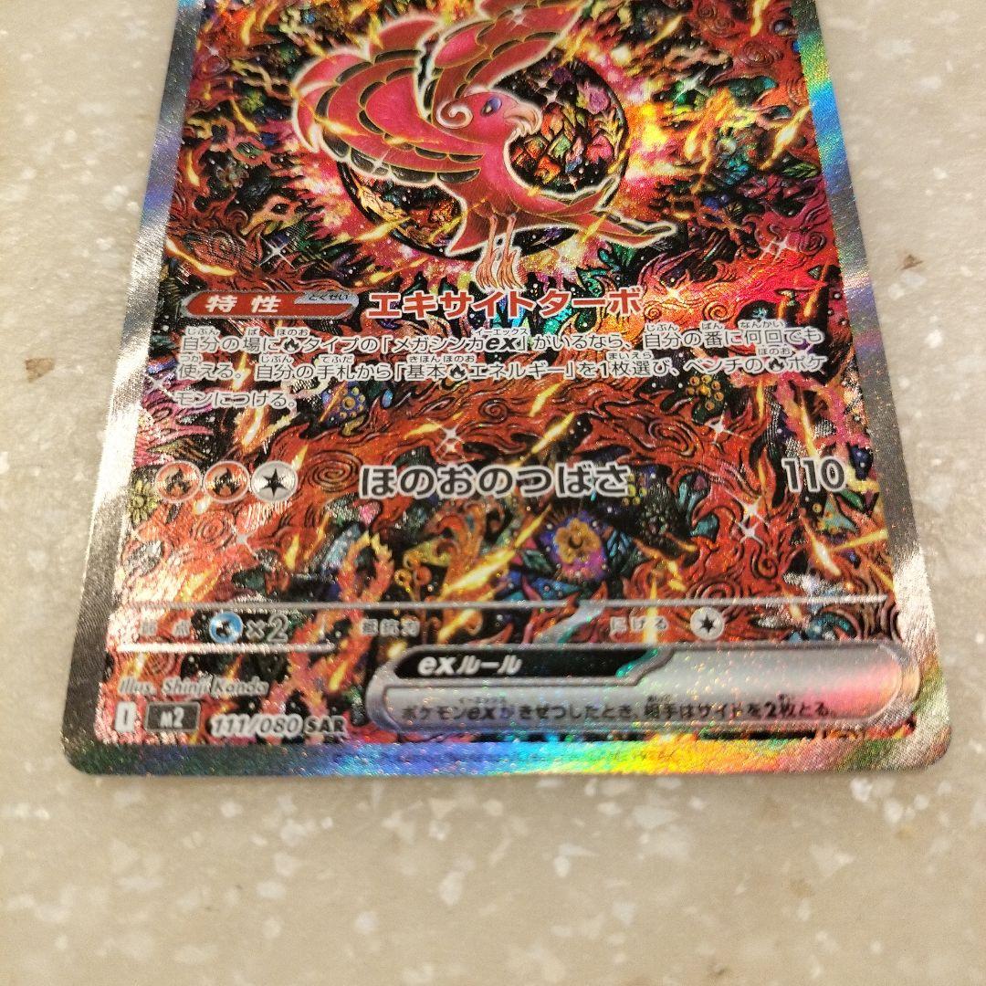 オドリドリex SAR　美品！