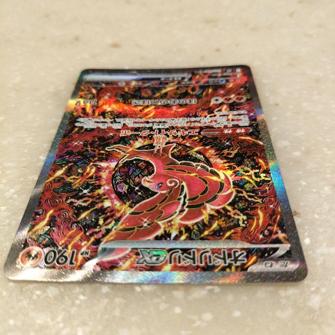 オドリドリex SAR　美品！