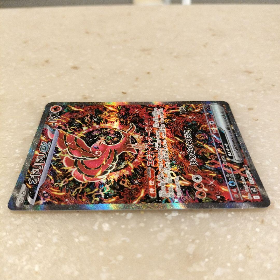 オドリドリex SAR　美品！