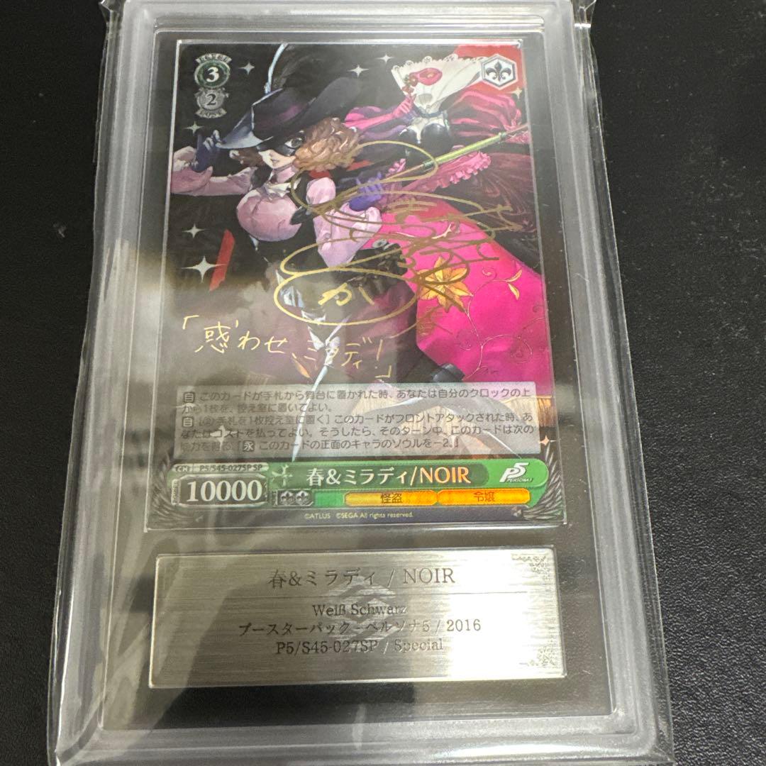 ヴァイスシュヴァルツ 春&ミラディ/NOIR ペルソナ5 ARS鑑定 中古】ヴァイスシュヴァルツ P5/S45-032[R]：“総攻撃”春/NOIR - メルカリ