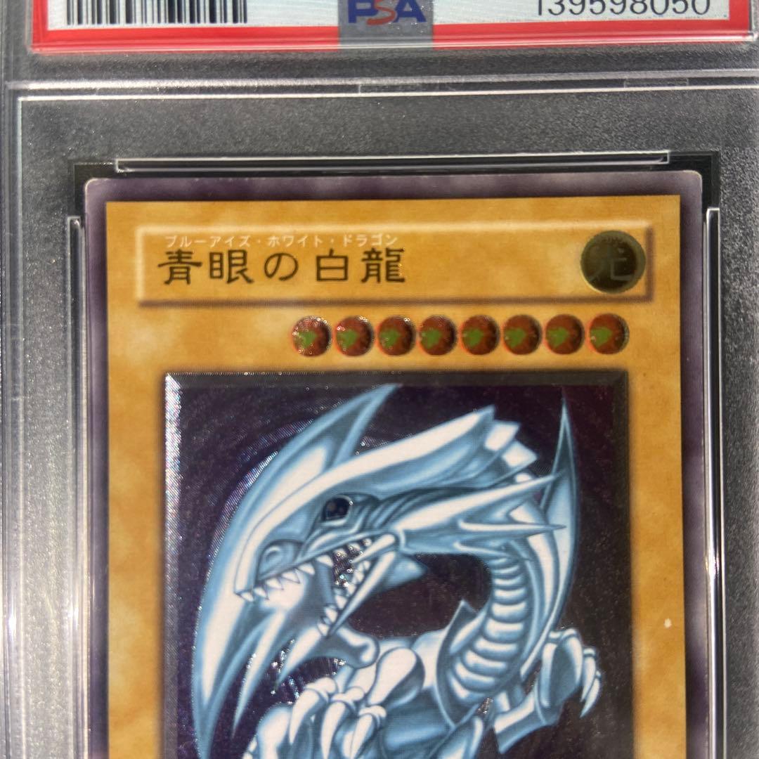 青眼の白龍 レリーフ PSA3 遊戯王
