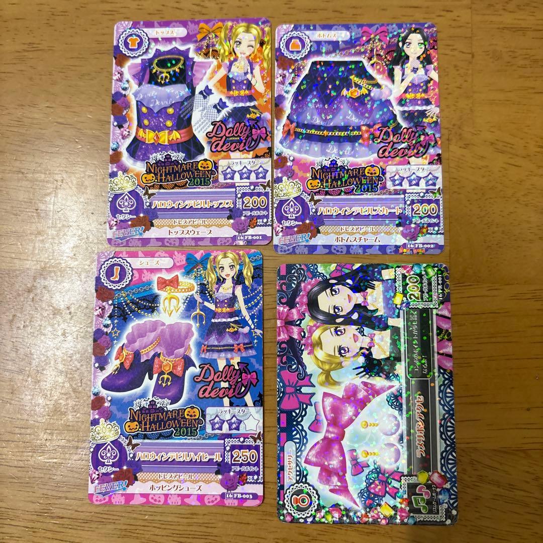 アイカツカード ドーリーレオパードコーデ 4枚セット 白樺リサ 大地の