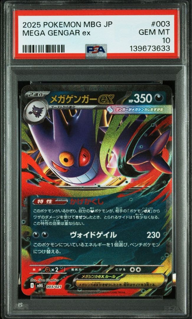 PSA10】メガゲンガーex 003/021 スターターセット - メルカリ