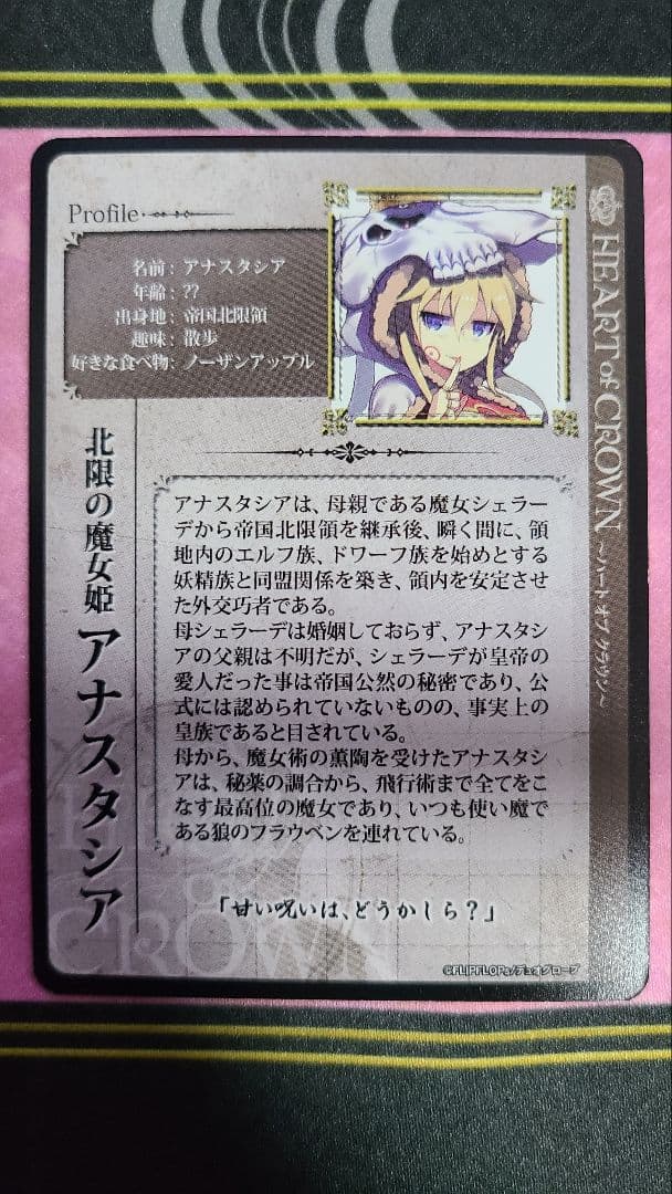 ハートオブクラウン】妖精姫エルルーン アナスタシア プロモカード