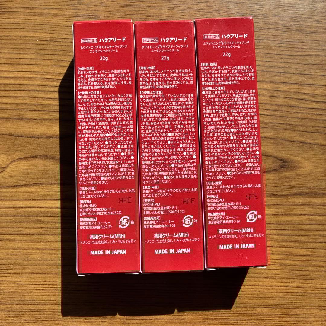 (新品、未開封) ハクアリード3点セット