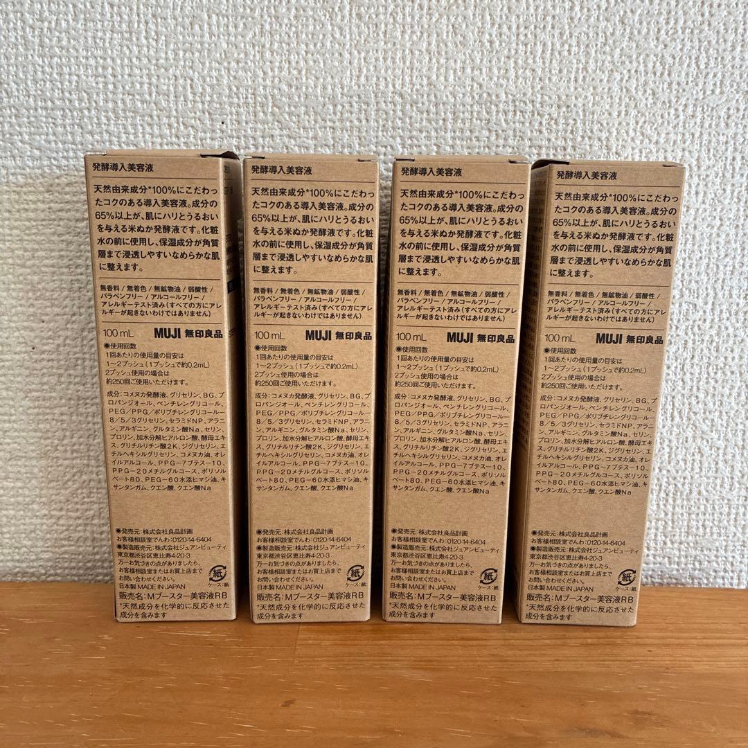 無印良品 MUJI 発酵導入美容液 100mL 4本セット