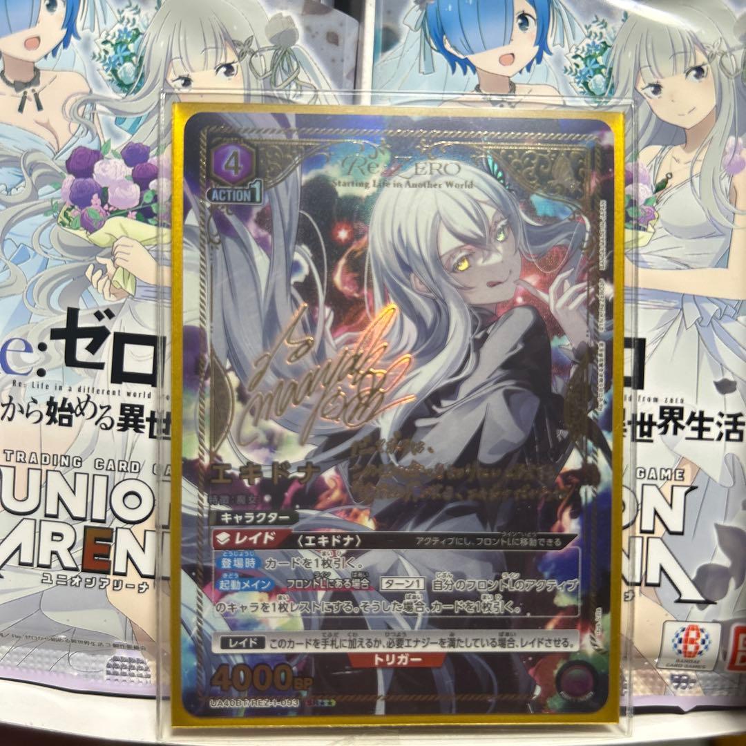 リゼロ エキドナ 星2 パラレル ユニアリ ユニオンアリーナ サイン Re