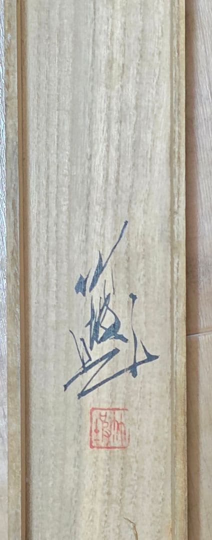 紫陽花に金魚】尾竹竹坡 2725 共箱 掛け軸 肉筆 アジサイ - メルカリ