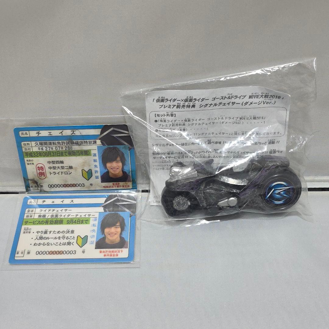 チェイスの宝物 シグナルチェイサーダメージver 仮面ライダードライブ