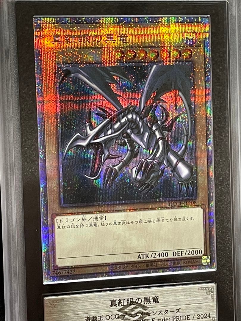 ARS鑑定10＋】真紅眼の黒竜 25th クオシク 日版 完美品 - メルカリ