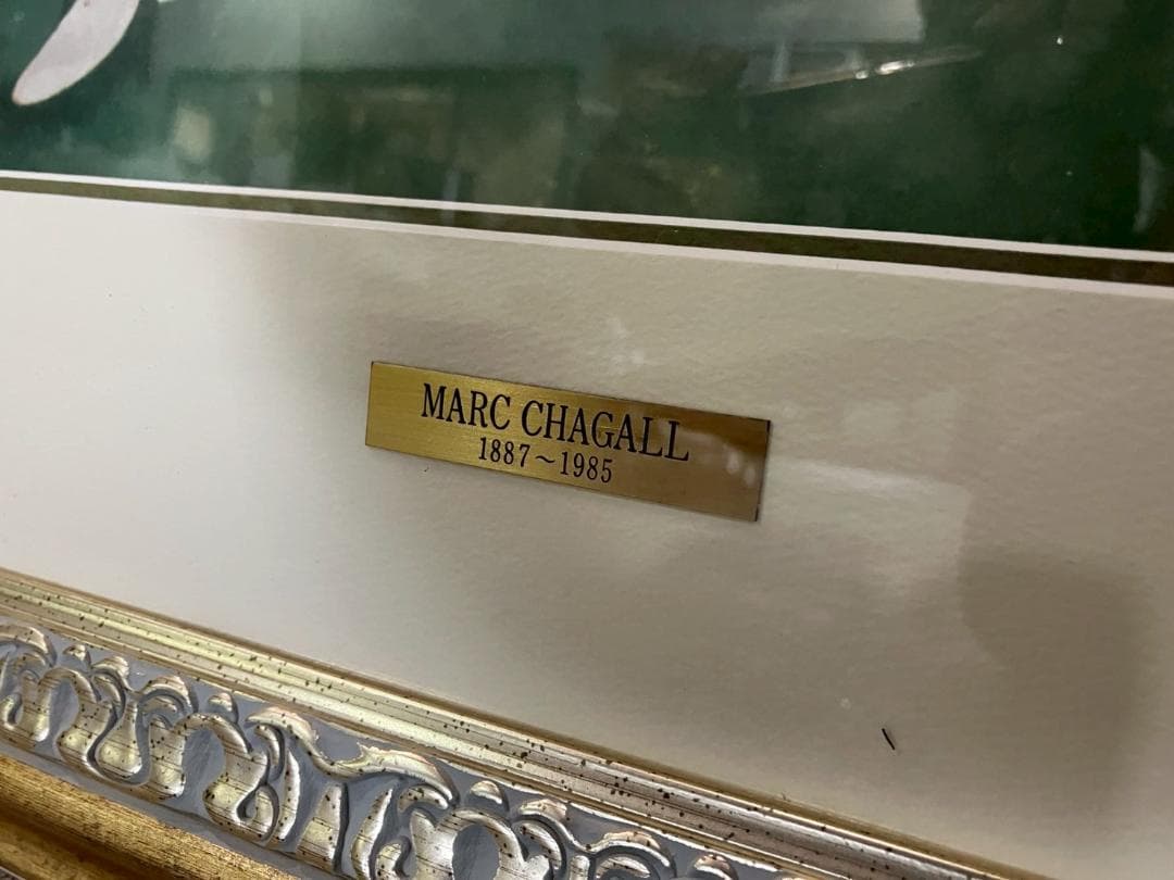 美品『マルクシャガール作』盃をかかげる二重肖像 絵画 人物 真作