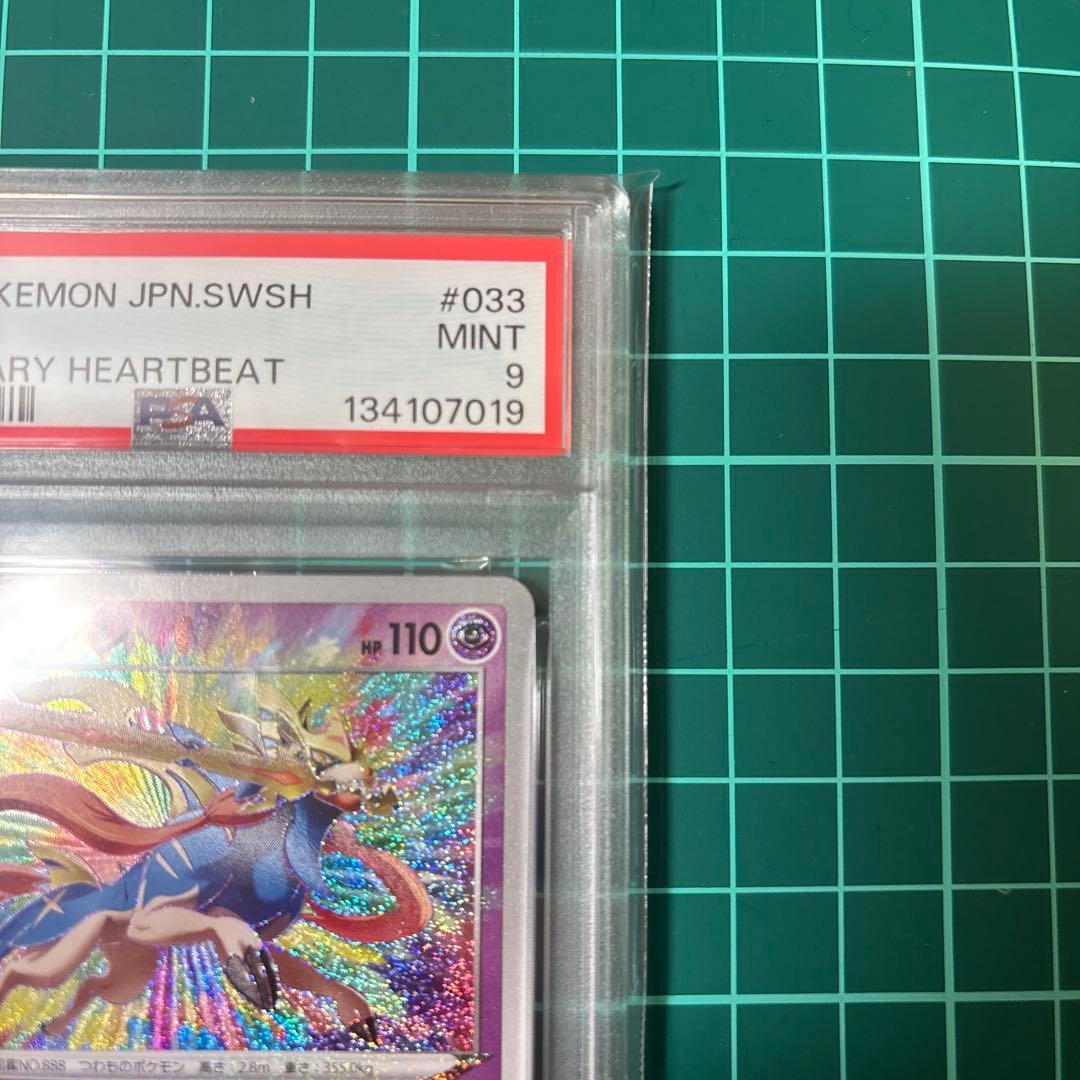 PSA9】 ザシアン アメイジングレア AR 033/076 伝説の鼓動 - メルカリ