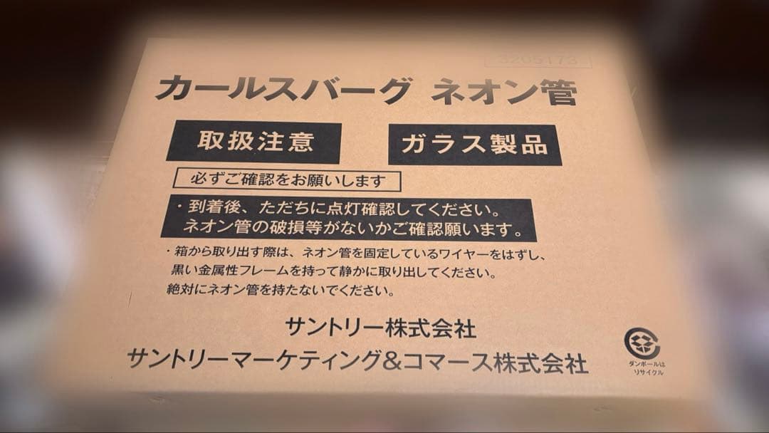 カールスバーグ ネオン管