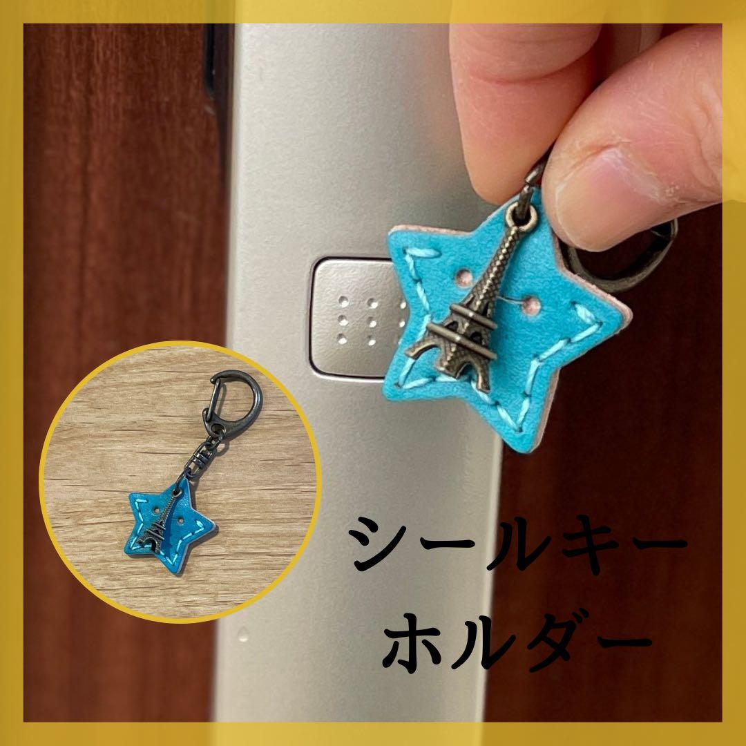 シールキーホルダー 星型 水色 ピタットキー ykkap 鍵 - メルカリ