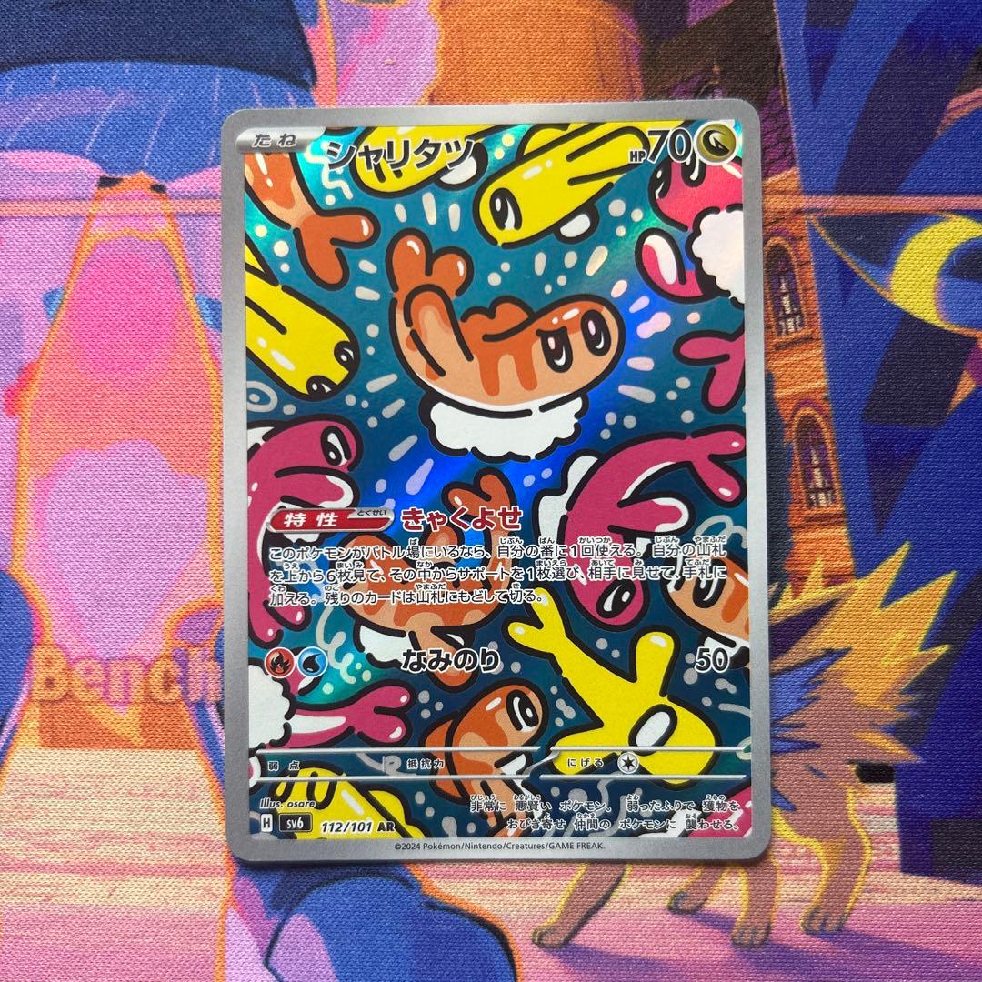 シャリタツ AR SV6 変幻の仮面 112/101 - メルカリ