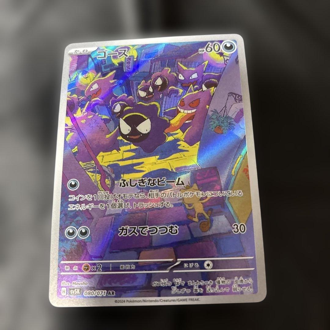 ゴース AR SV5K ワイルドフォース 080/071 - メルカリ