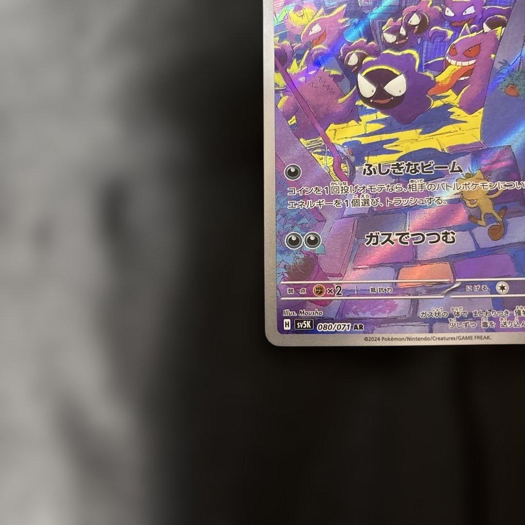 ゴース AR SV5K ワイルドフォース 080/071 - メルカリ