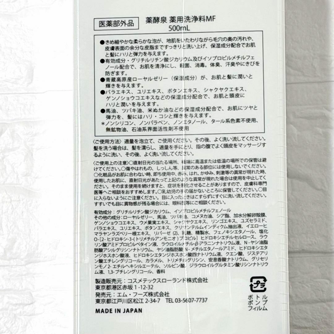 新品未開封　薬酵泉　1000ml × 1本 500ml × 3本 合計4本