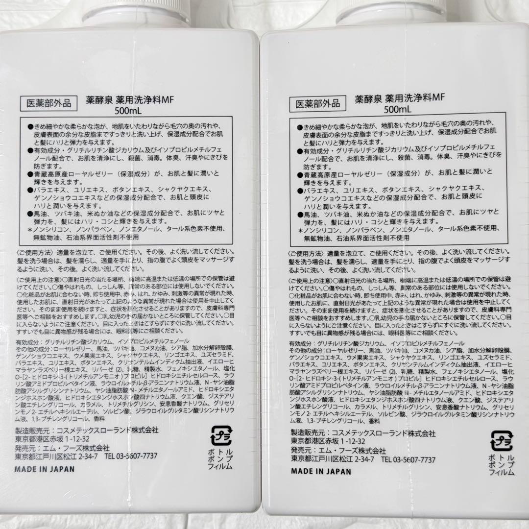 新品未開封　薬酵泉　1000ml × 1本 500ml × 3本 合計4本