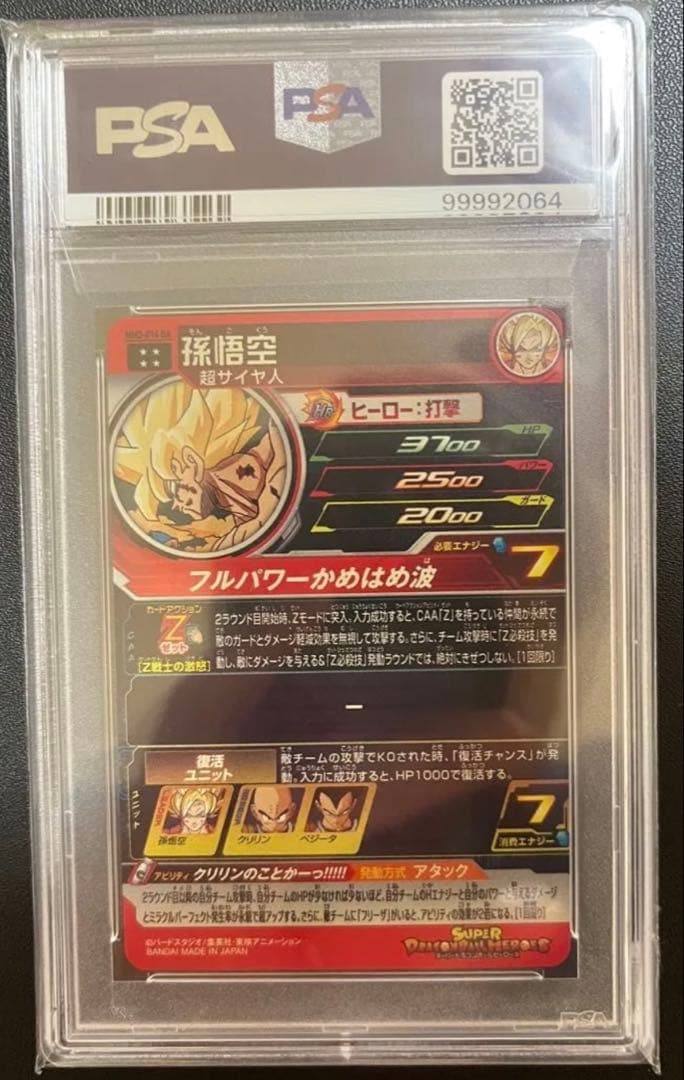 《最終値下げ》ドラゴンボールヒーローズ　mm3-014da 孫悟空　psa9